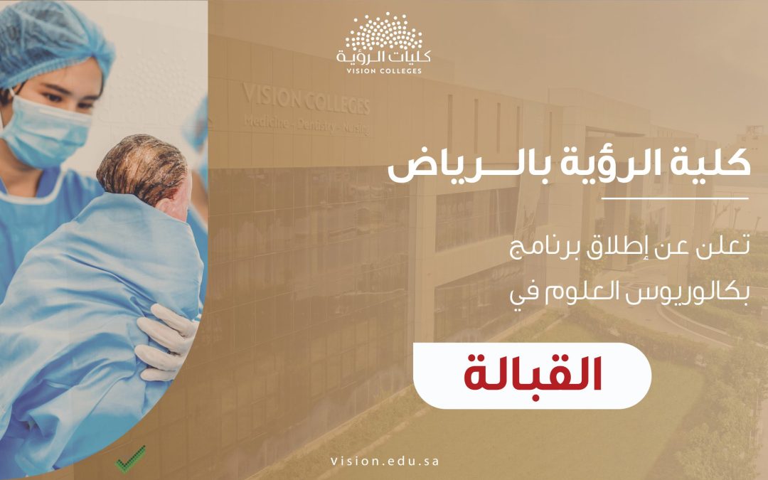 Vision College in Riyadh Announces Launch of Midwifery Bachelor’s Program: Promising Opportunities in One of Saudi Arabia’s Most In-Demand Health Professions