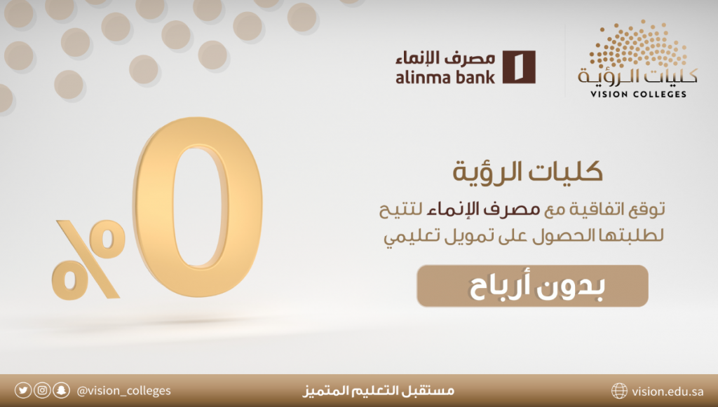 Vision Colleges signs an educational financing agreement for its students with Alinma Bank