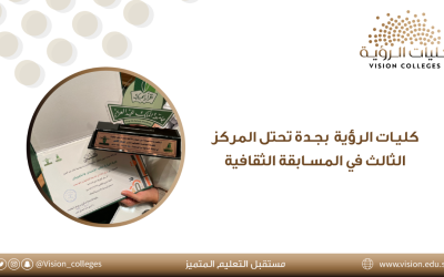  Vision College at Jeddah awards the third rank at the cultural competition