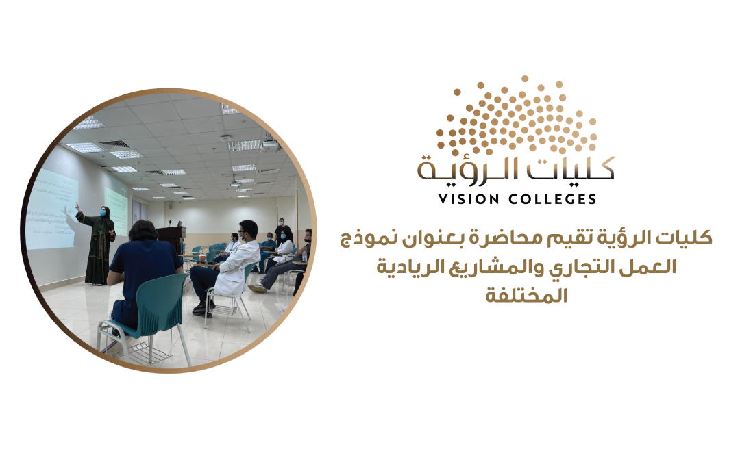 Vision Colleges Hold a Lecture Entitled Business Model and Various Entrepreneurial Projects